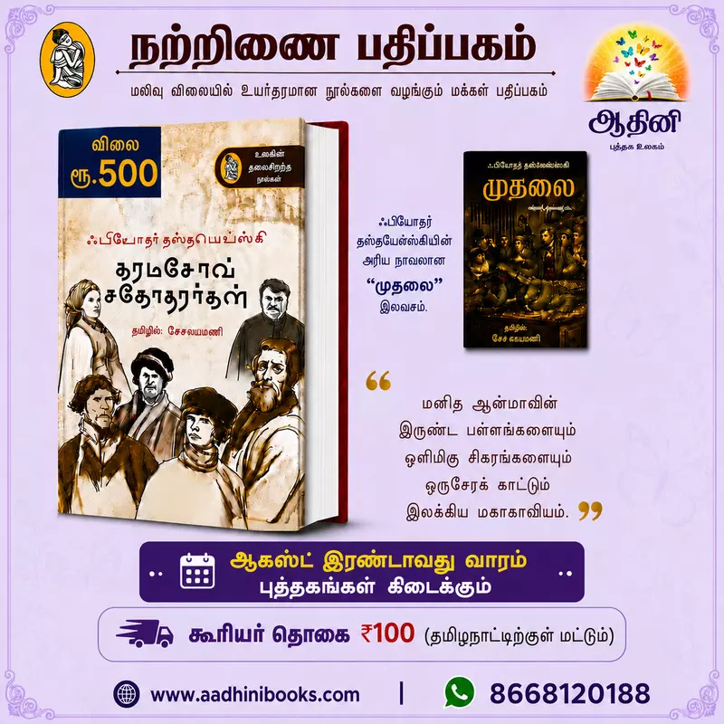 கரமசோவ் சகோதரர்கள்