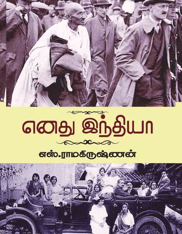 எனது இந்தியா-Enathu India