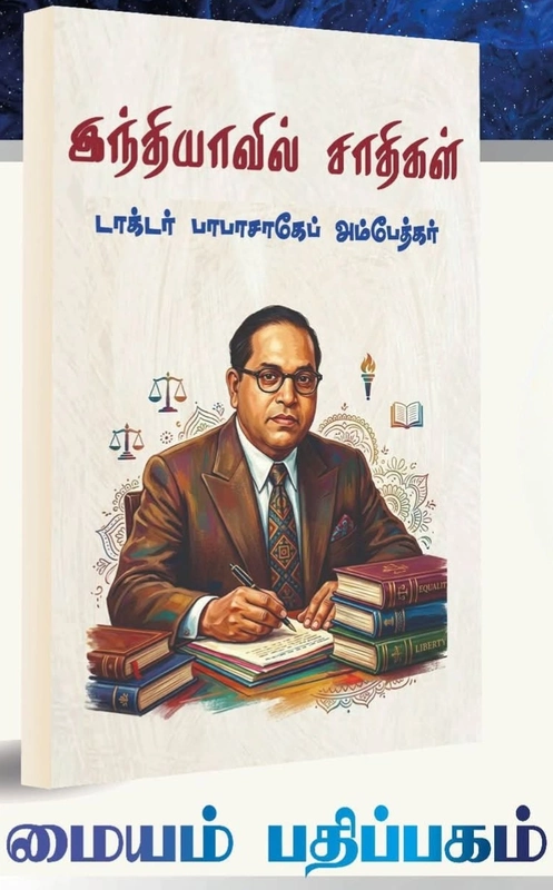 இந்தியாவில் சாதிகள்