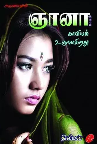 Gnana | ஞானா