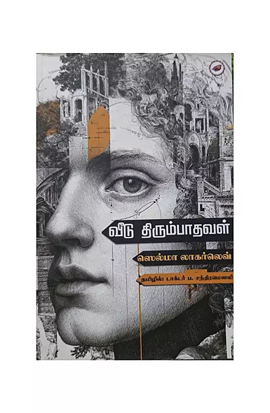 வீடு திரும்பாதவள்