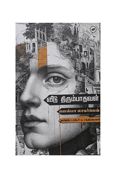 வீடு திரும்பாதவள்