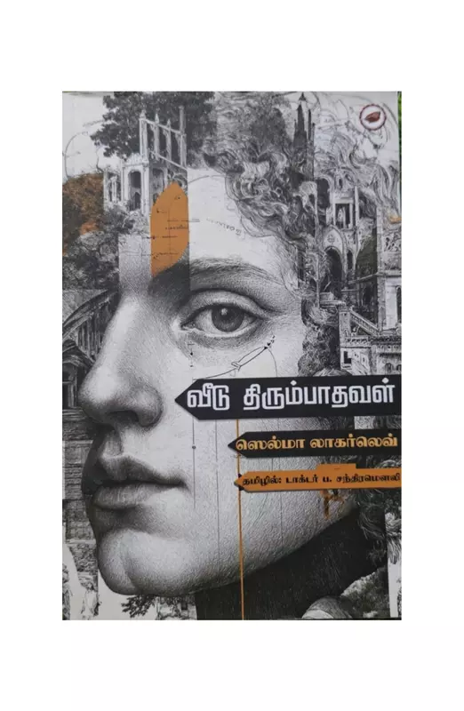 வீடு திரும்பாதவள்