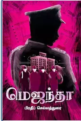 Megenta | மெஜந்தா