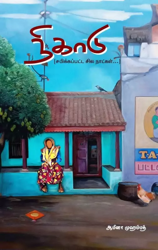நிகாடு-Nikadu