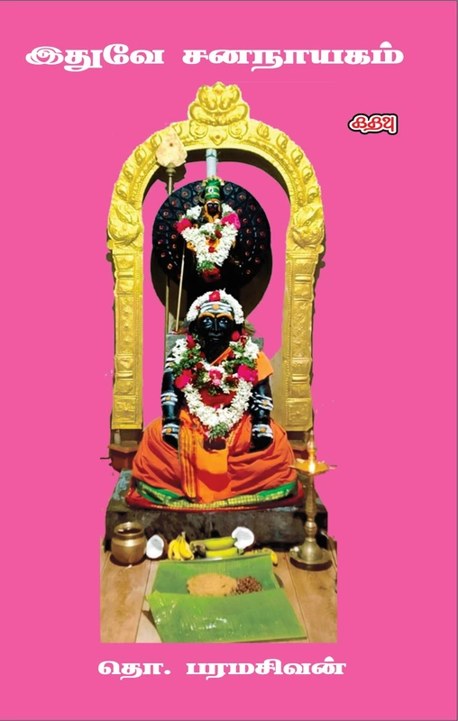 இதுவே சனநாயகம்