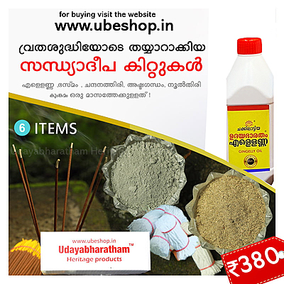 6 Items -Sandhya Deepam-Pooja-kit 6 Items -Sandhya Deepam-Pooja-kit