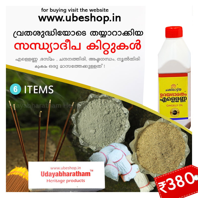 6 Items -Sandhya Deepam-Pooja-kit 6 Items -Sandhya Deepam-Pooja-kit