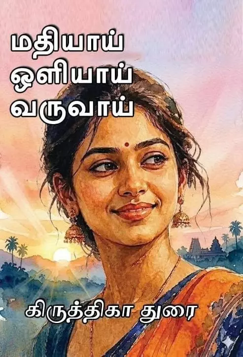 Mathiyaai Oliyaai Varuvaai | மதியாய் ஒளியாய் வருவாய்