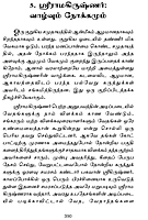 Vivekanandarin Veera Mozhigal Thirattu (Vol 5) (Tamil) (Paperback)