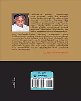 Panpaattu Asaivugal | பண்பாட்டு அசைவுகள்