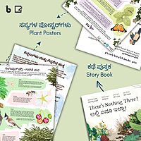 ಪ್ರಕೃತಿಯ ಪೆಟ್ಟಿಗೆ | Nature Education Kit (Kannada)