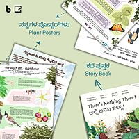 ಪ್ರಕೃತಿಯ ಪೆಟ್ಟಿಗೆ | Prakritiya Pettige (Nature Education Kit in Kannada)