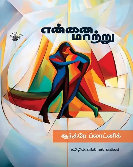 Ennai Maarru | என்னை மாற்று