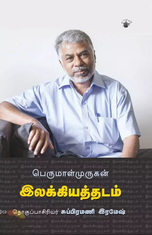 Ilakkiyathadam | இலக்கியத்தடம்