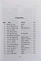 Stav Bhajananjali (Sanskrit)