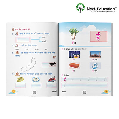 Next Hindi SE (Saral Edition) Book CBSE book 1st class Next Hindi SE (Saral Edition) Book CBSE book 1st class
