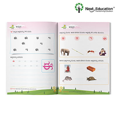 Madhurvada Kannada Alphabet for Beginers Book - 1 Madhurvada Kannada Alphabet for Beginers Book - 1