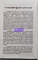 Tamilaga Varalaru makkalum panpadum by K.K. Pillai