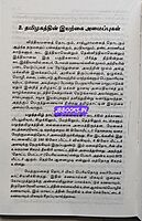 Tamilaga Varalaru makkalum panpadum by K.K. Pillai