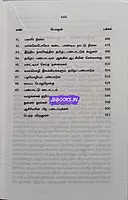 Thamizhar nagarigamum panpadum by Dhatchinamoorthy