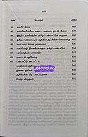 Thamizhar nagarigamum panpadum by Dhatchinamoorthy