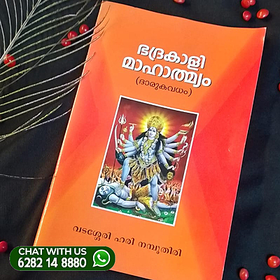 BHADHRAKALI MAHATHMYAM