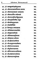 Ashtottara Shatanamavali
