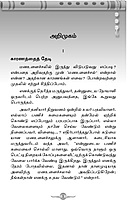 Mana Amaidikku Vazhi (Tamil)