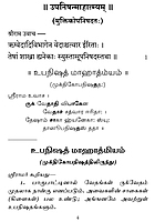 Upanishad Saram Isa Kena Katha (Tamil)