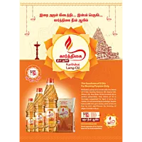 Dheepam Oil [200ml]