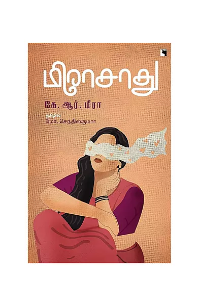 மிராசாது