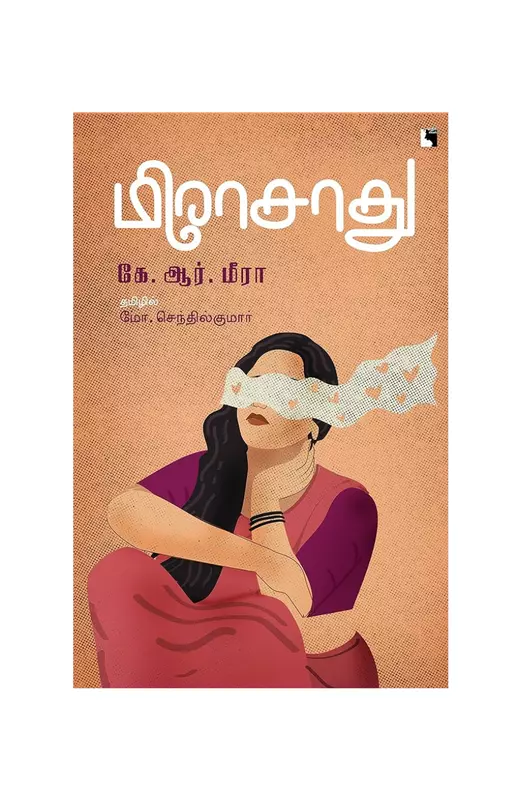 மிராசாது