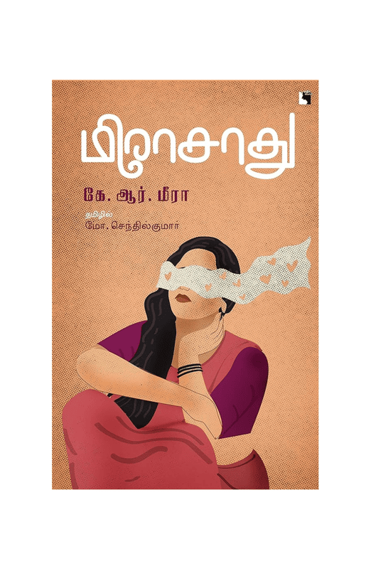 மிராசாது