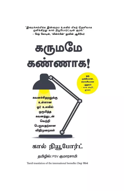 கருமமே கண்ணாக