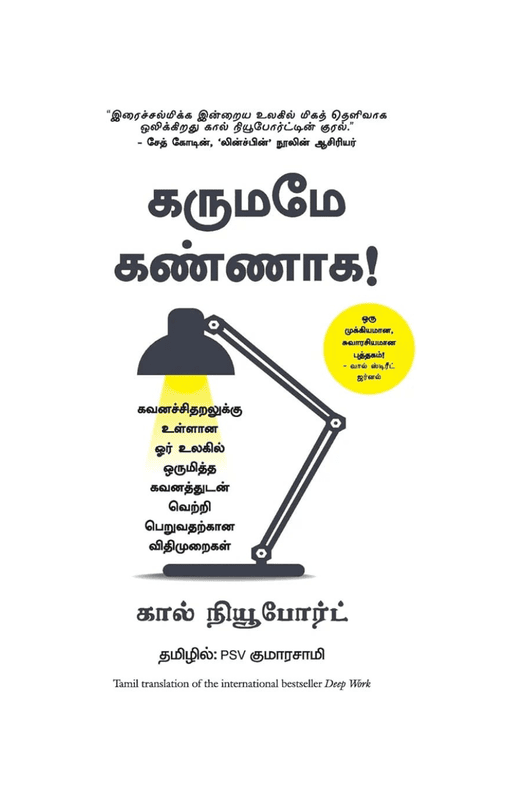 கருமமே கண்ணாக