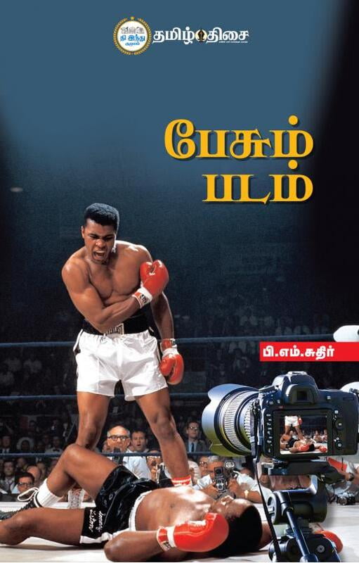 பேசும் படம்