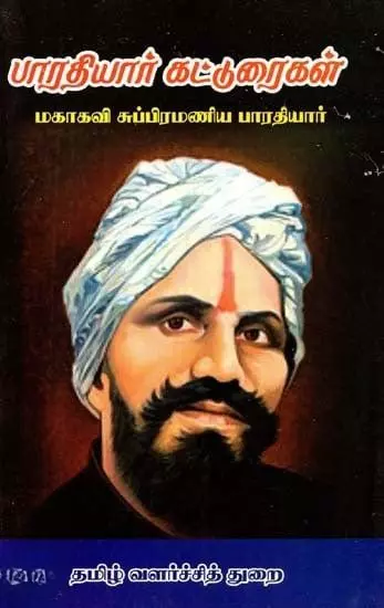 Bharathiyaar Katturaigal | பாரதியார் கட்டுரைகள்