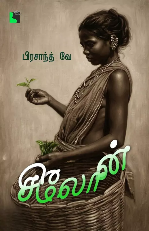 Ceylon | சிலோன்