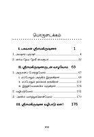 Endrum Kakkum Sri Ramakrishnar (Tamil)