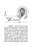 Endrum Kakkum Sri Ramakrishnar (Tamil)