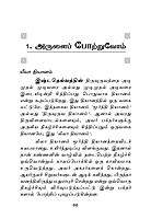 Endrum Kakkum Sri Ramakrishnar (Tamil)