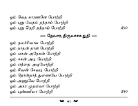 Sri Gurudevarukku Aiyram Pottrigal (Tamil) Sri Gurudevarukku Aiyram Pottrigal (Tamil)