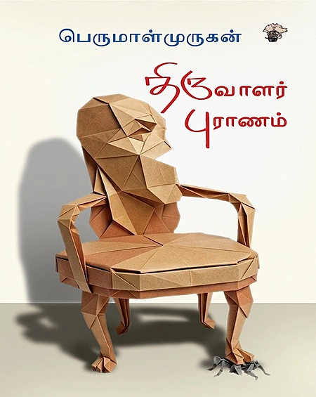 திருவாளர் புராணம்- Thiruvalar puranam