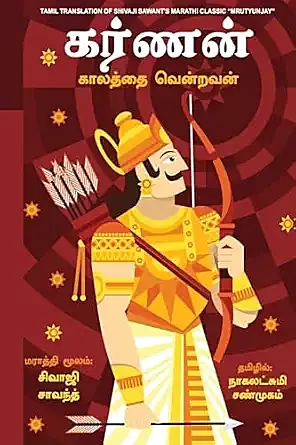 MRUTYUNJAY (KARNAN)