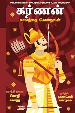 MRUTYUNJAY (KARNAN)