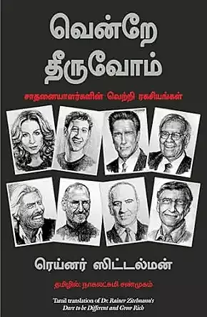 Vendre Theeruvom:  வென்றே தீருவோம்: