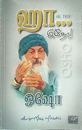 Haa Idho | ஹா... இதோ!