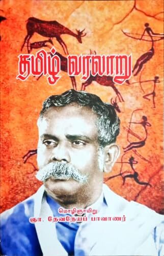 தமிழ் வரலாறு - Tamil varalaru