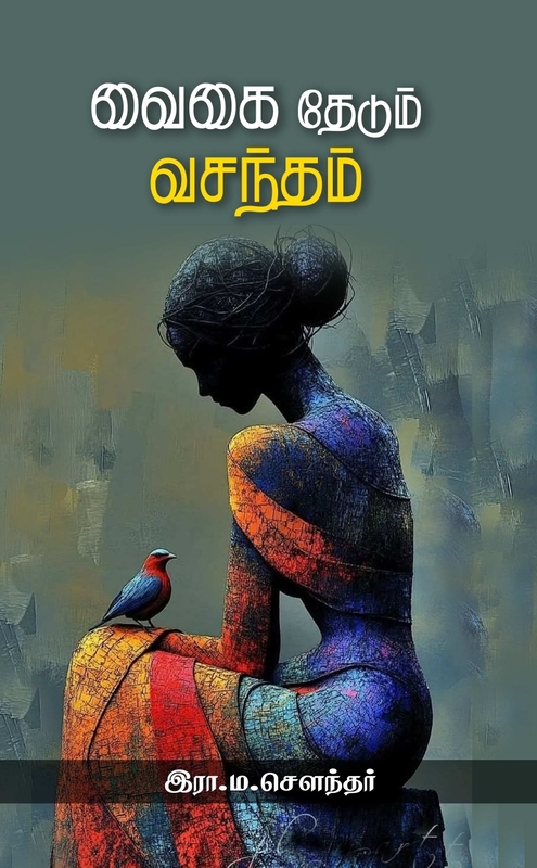 'Vaigai Thedum Vasantham | வைகை தேடும் வசந்தம்'